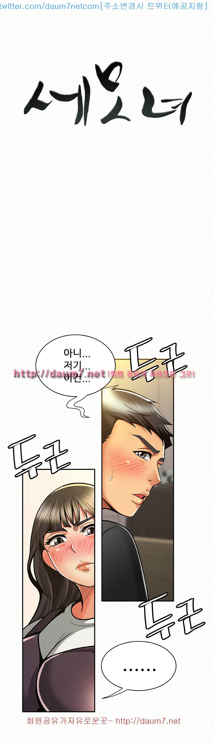 세모녀 - 11화 1