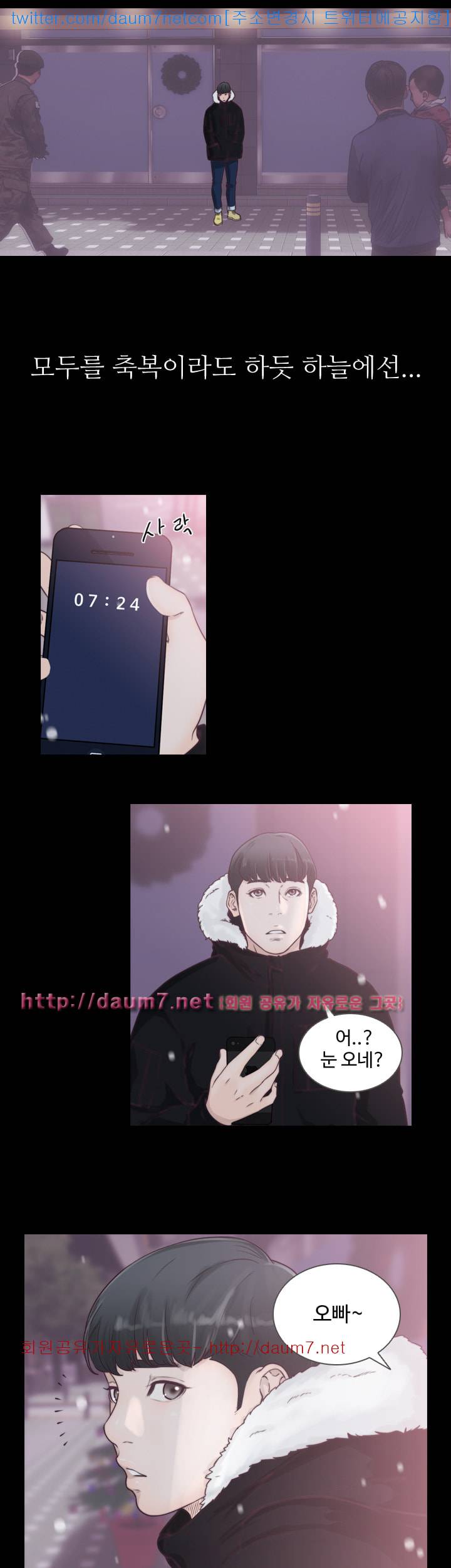 전 여친 1화 2