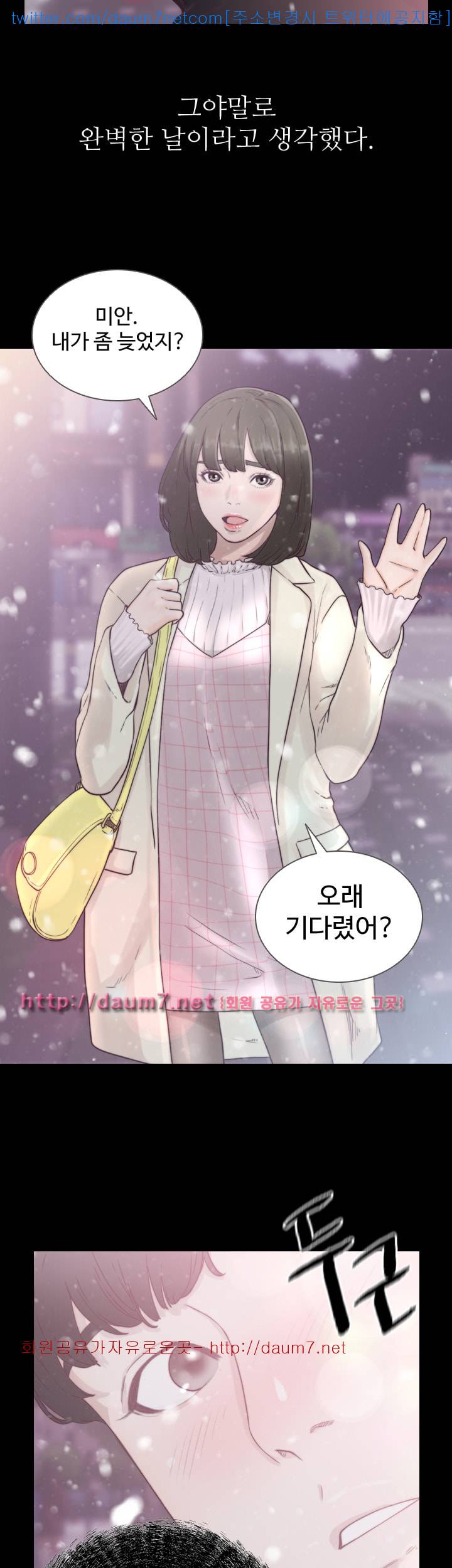 전 여친 1화 3