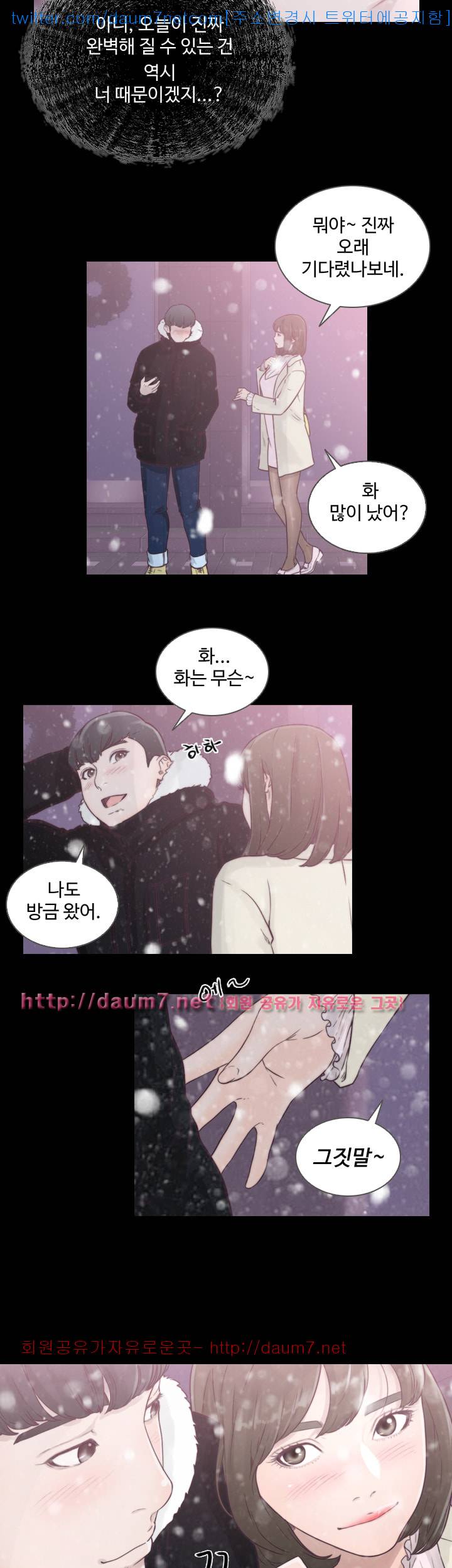 전 여친 1화 4