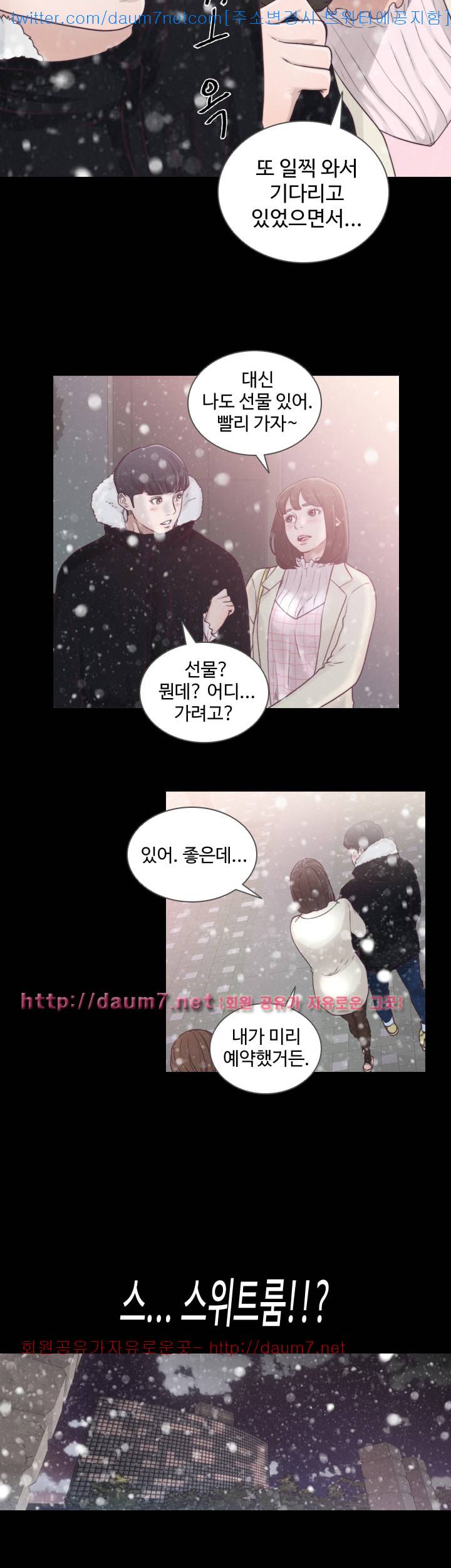 전 여친 1화 5