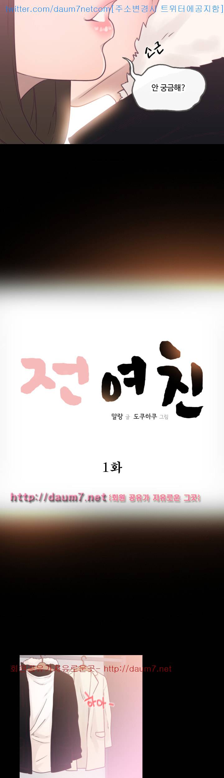 전 여친 1화 9