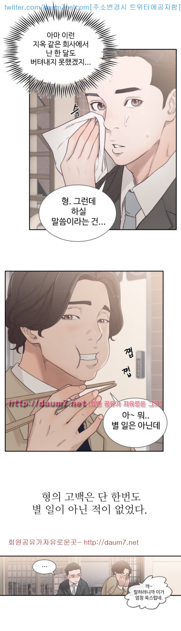 전 여친 1화 34