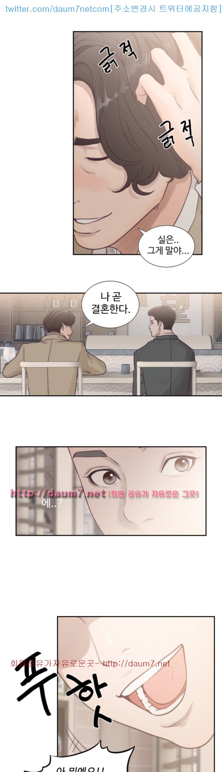 전 여친 1화 35