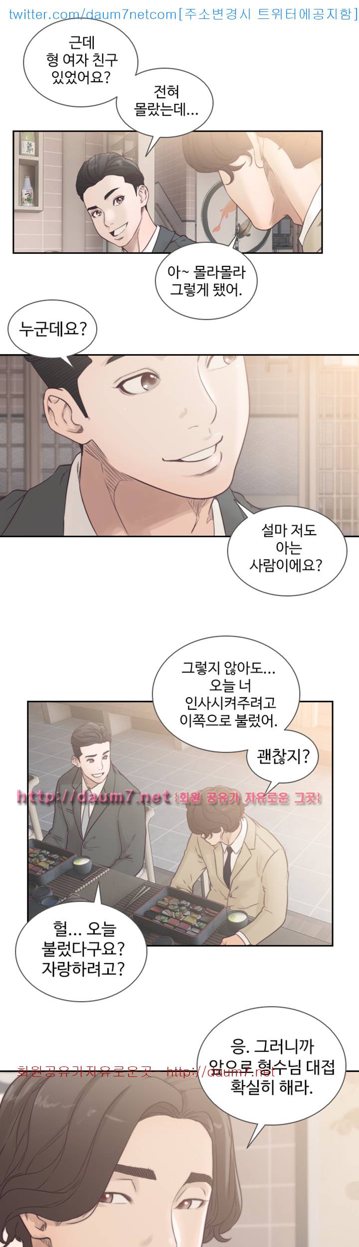 전 여친 1화 37