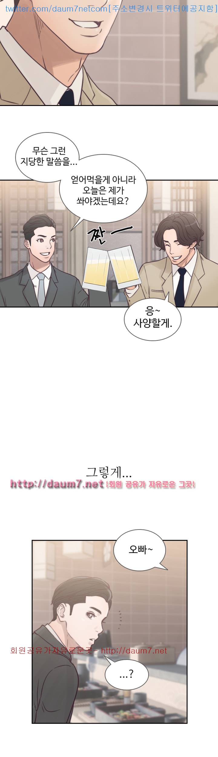 전 여친 1화 38