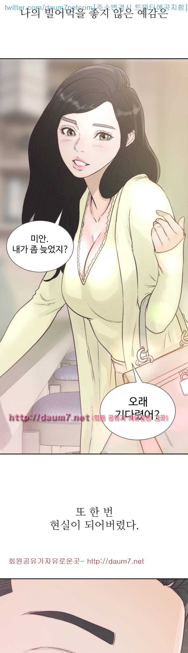 전 여친 1화 39