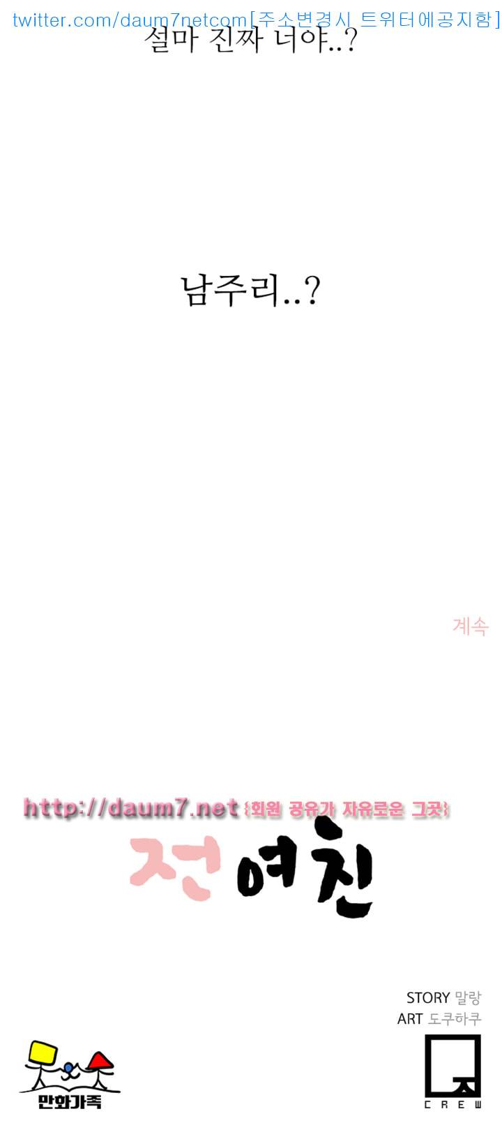 전 여친 1화 41