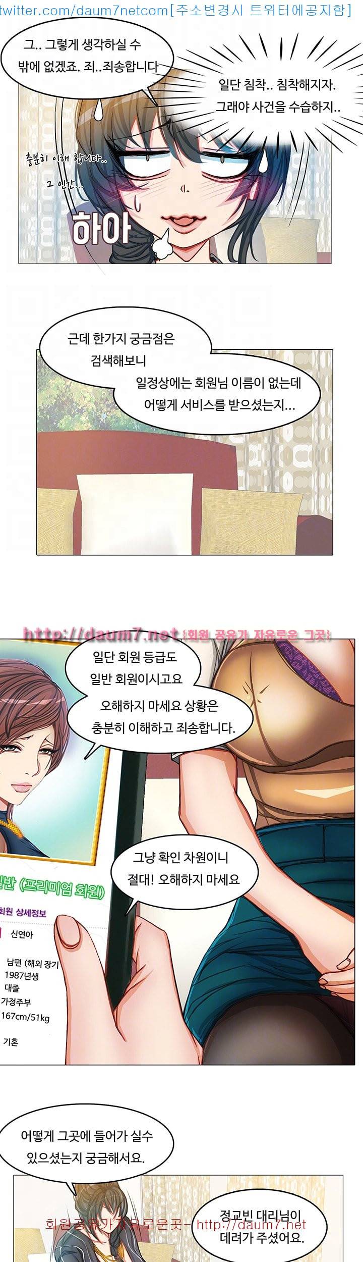 마사지 파라다이스 - 10화 5