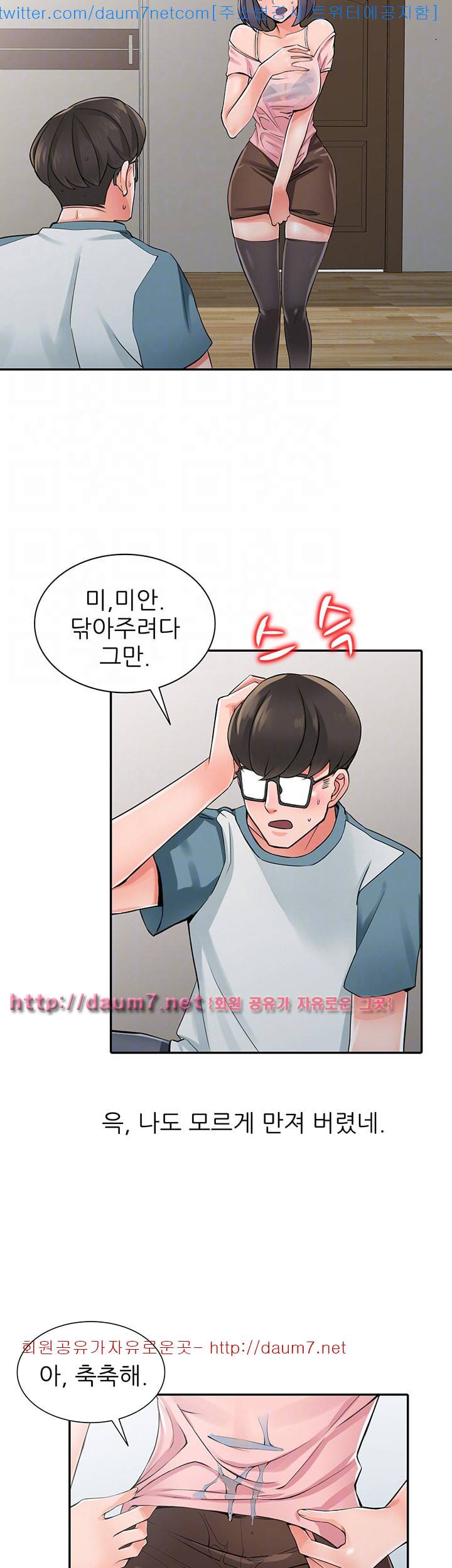 외지인 : 새로운 즐거움 - 5화 6