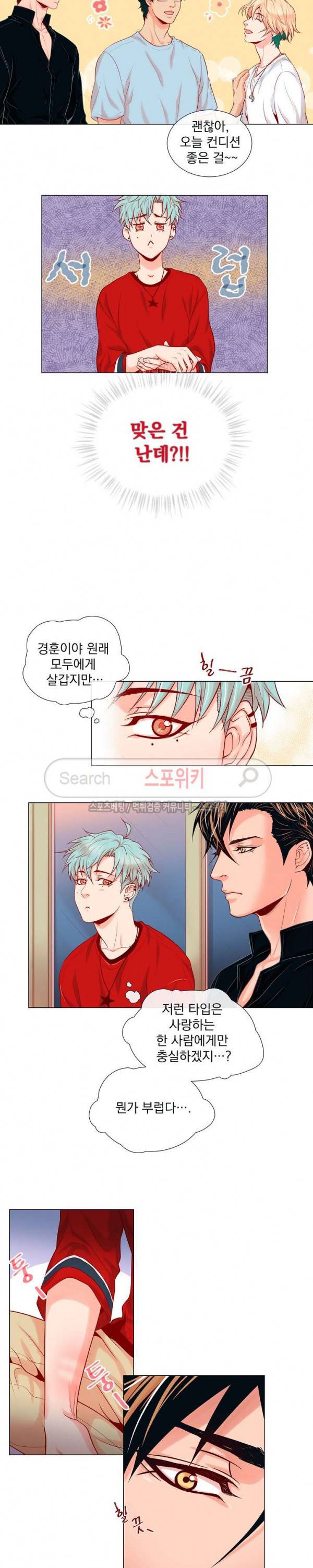 나비, 호랑이를 물다 7화 4