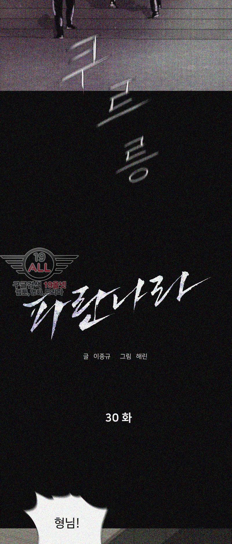 파란나라 - 30화 4