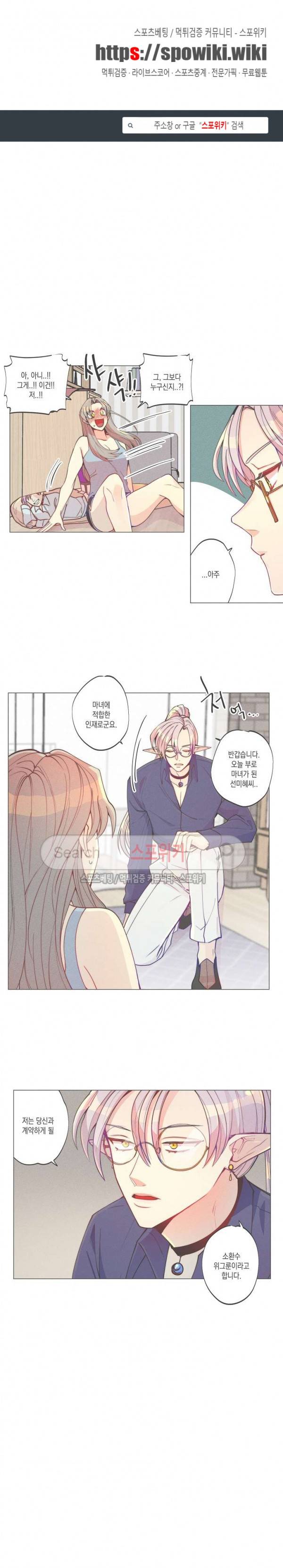 마녀, 30세 2화 1