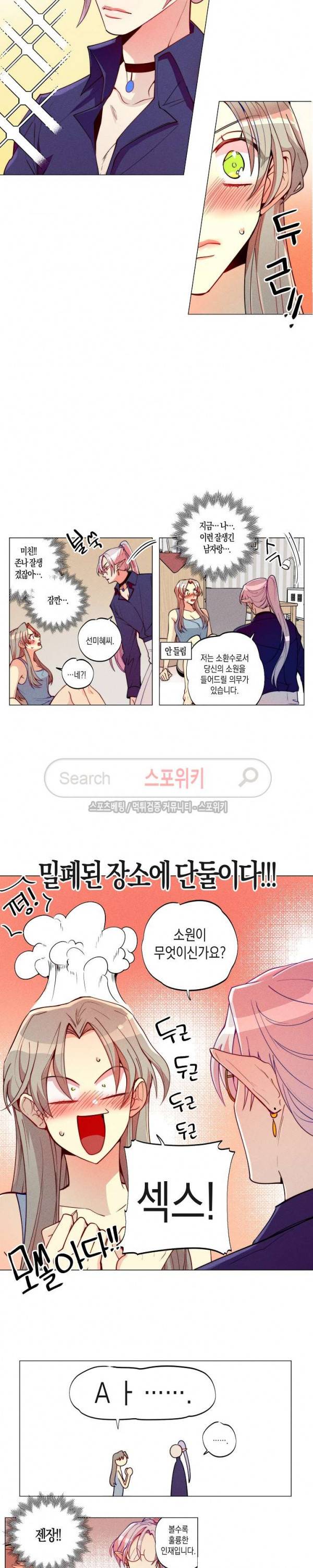 마녀, 30세 2화 4