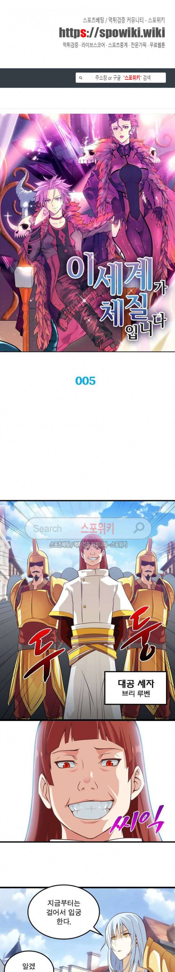 이세계가 체질입니다 5화 1
