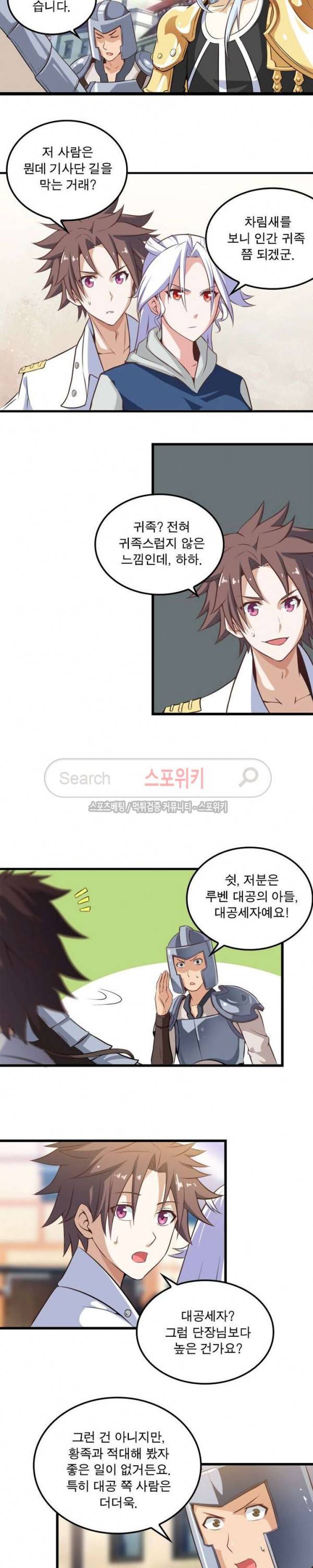 이세계가 체질입니다 5화 2