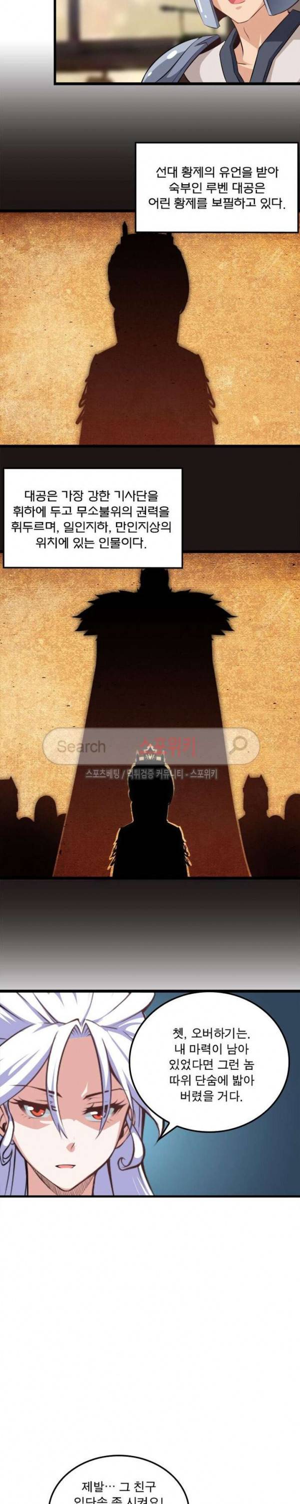 이세계가 체질입니다 5화 3