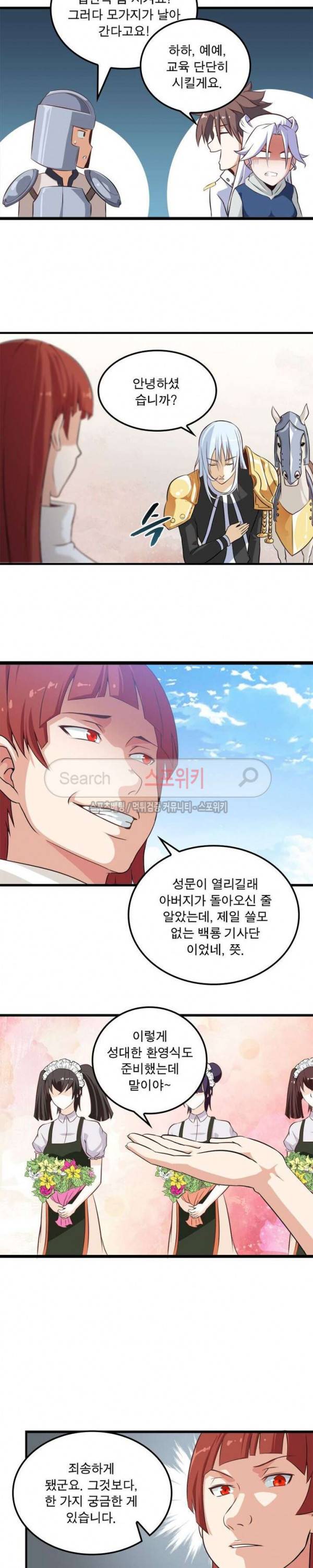 이세계가 체질입니다 5화 4