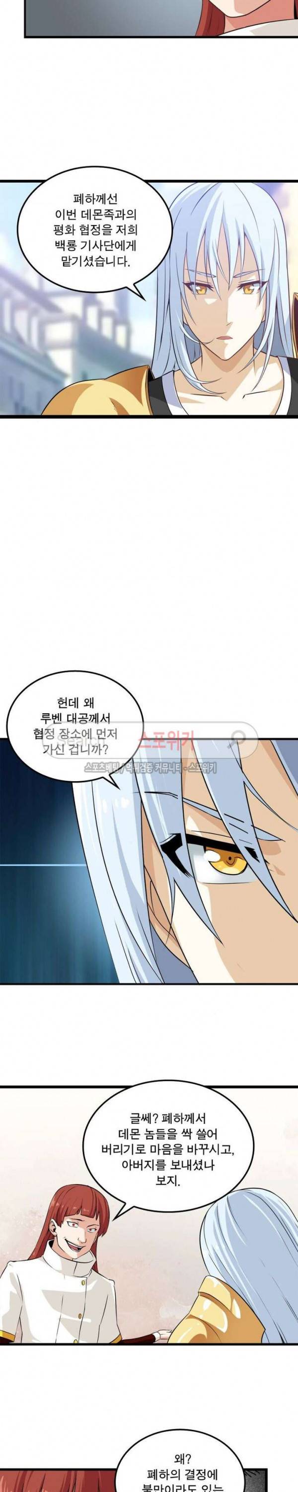 이세계가 체질입니다 5화 5