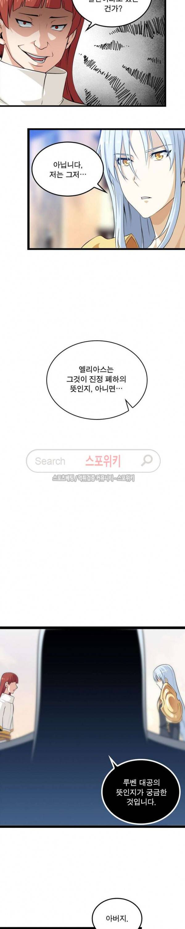 이세계가 체질입니다 5화 6