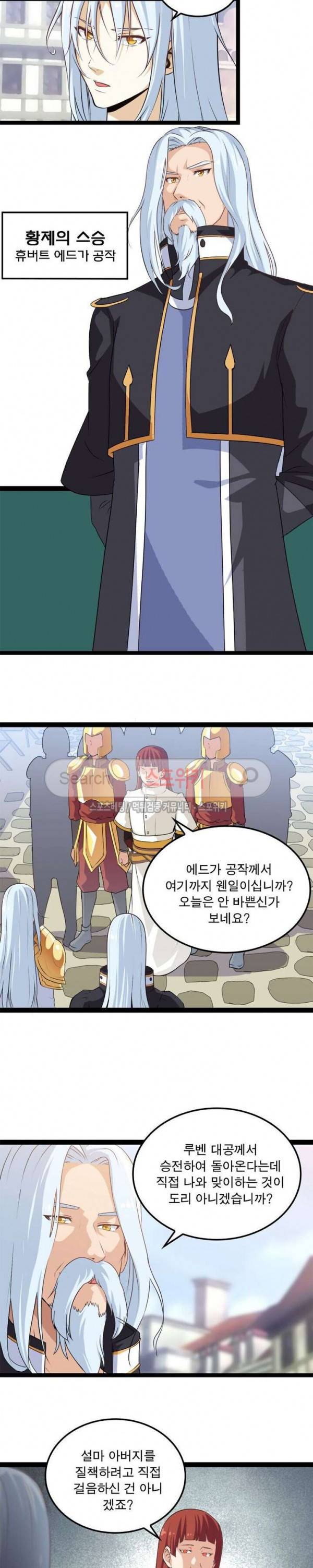 이세계가 체질입니다 5화 7