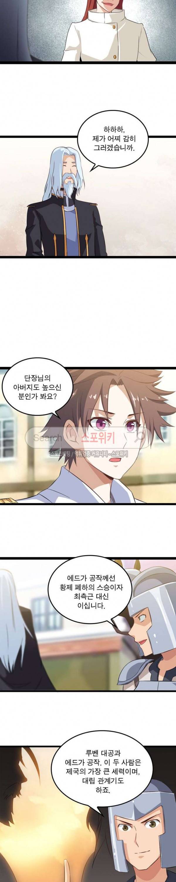 이세계가 체질입니다 5화 8