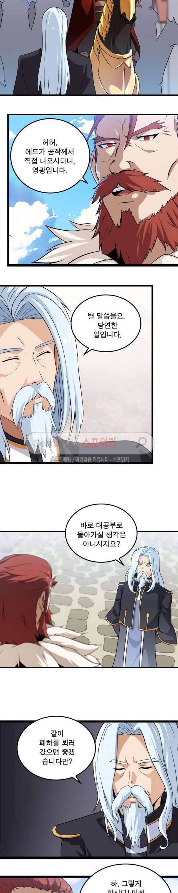 이세계가 체질입니다 5화 14