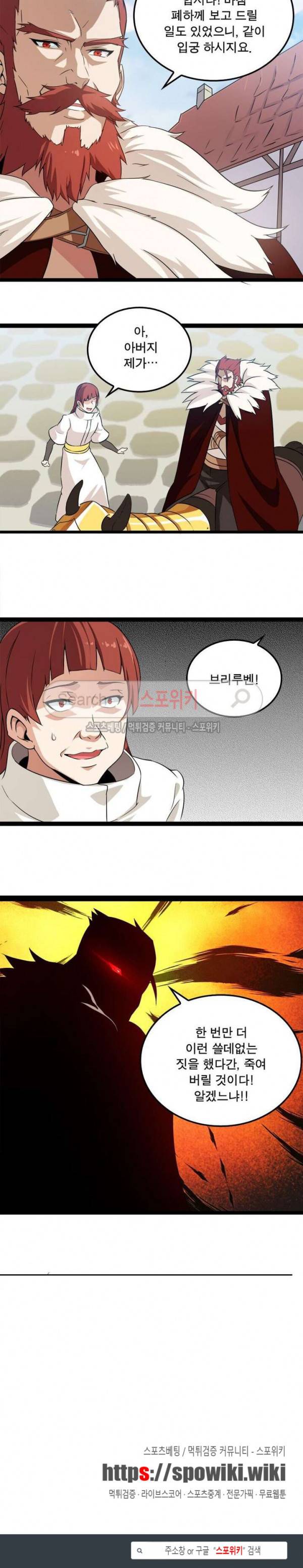이세계가 체질입니다 5화 15