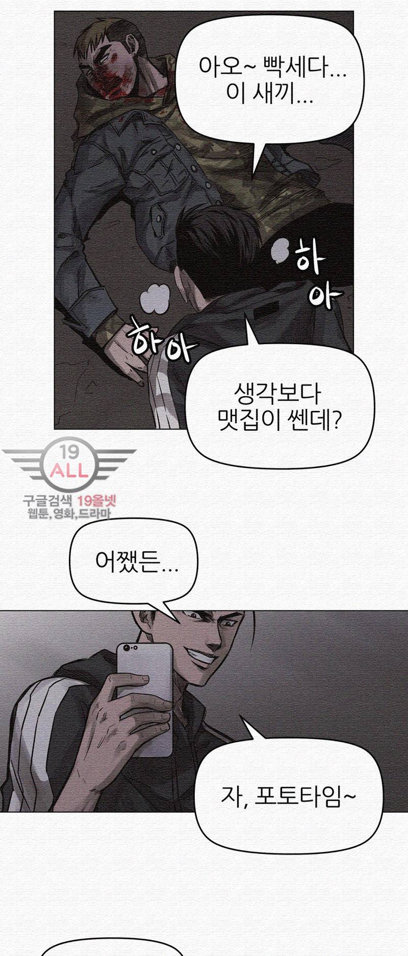 파운딩 - 2화 2