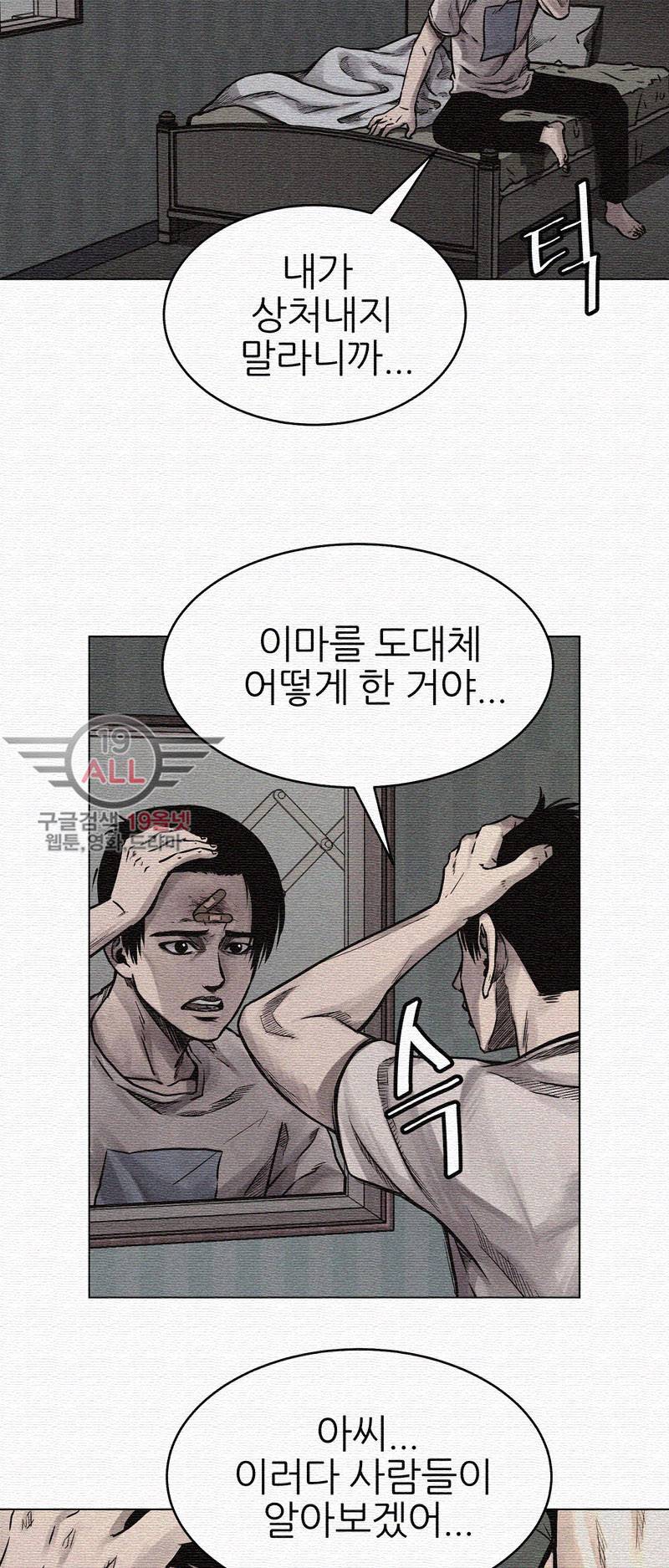 파운딩 - 2화 8