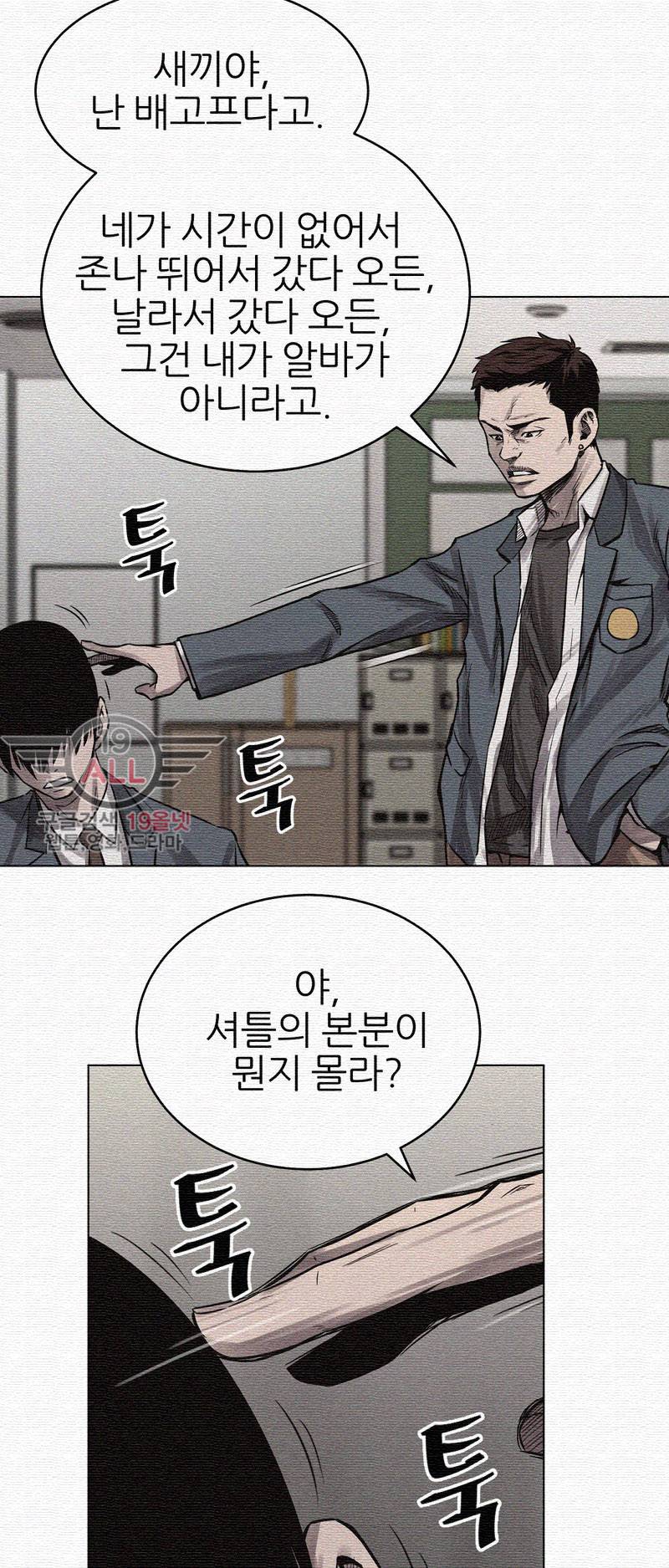 파운딩 - 2화 15