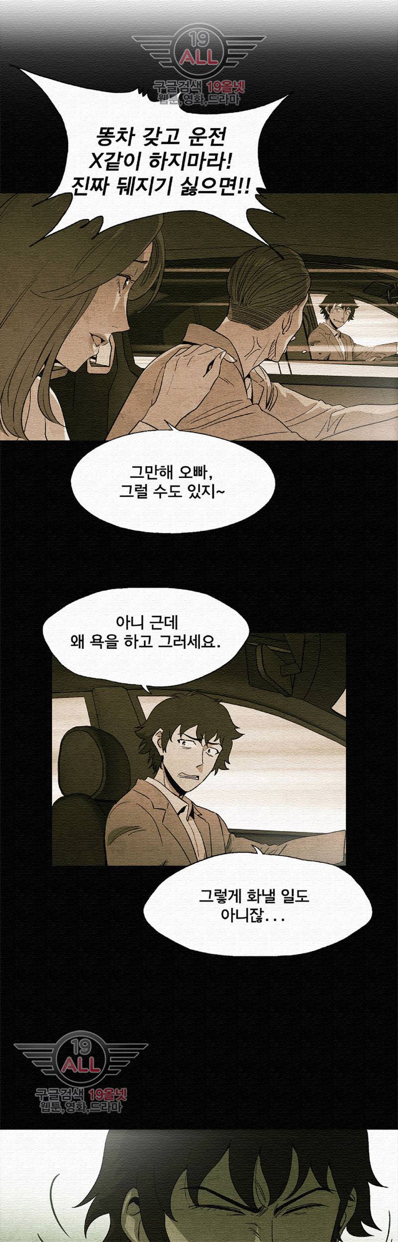 폐쇄인간 - 3화 1