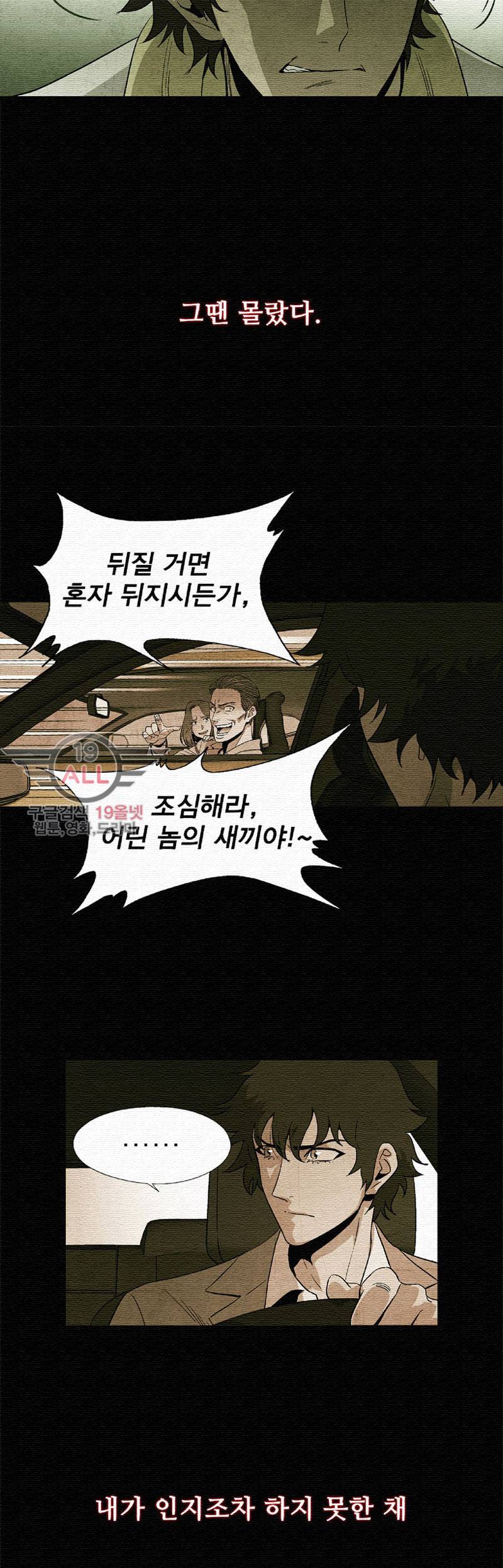 폐쇄인간 - 3화 2