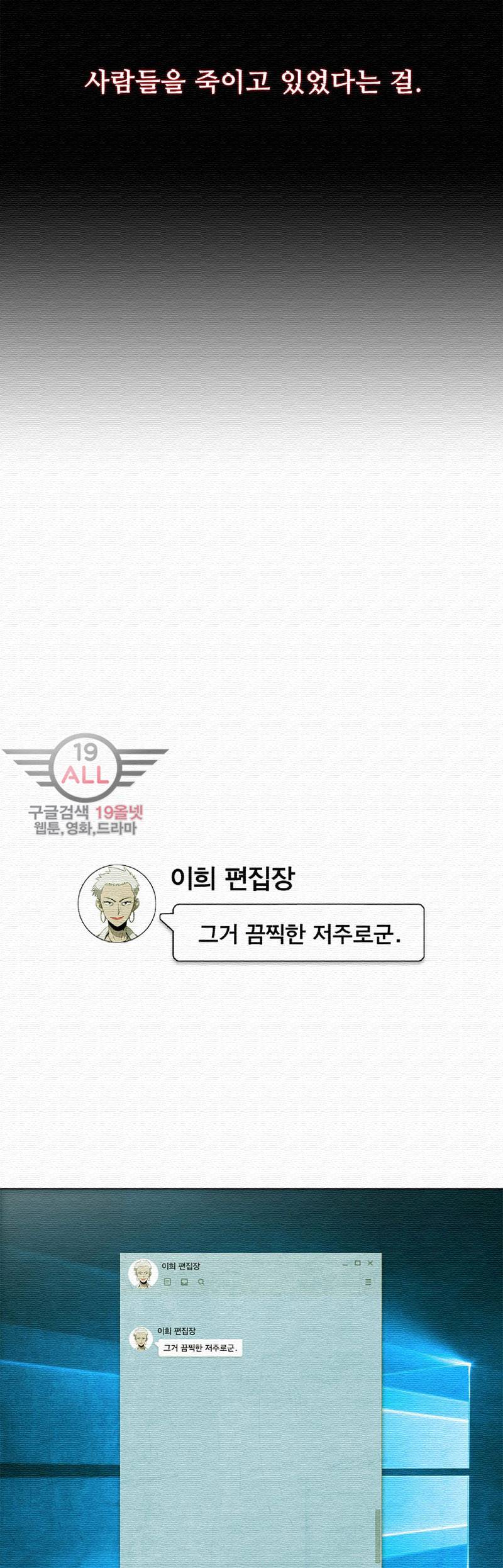 폐쇄인간 - 3화 6