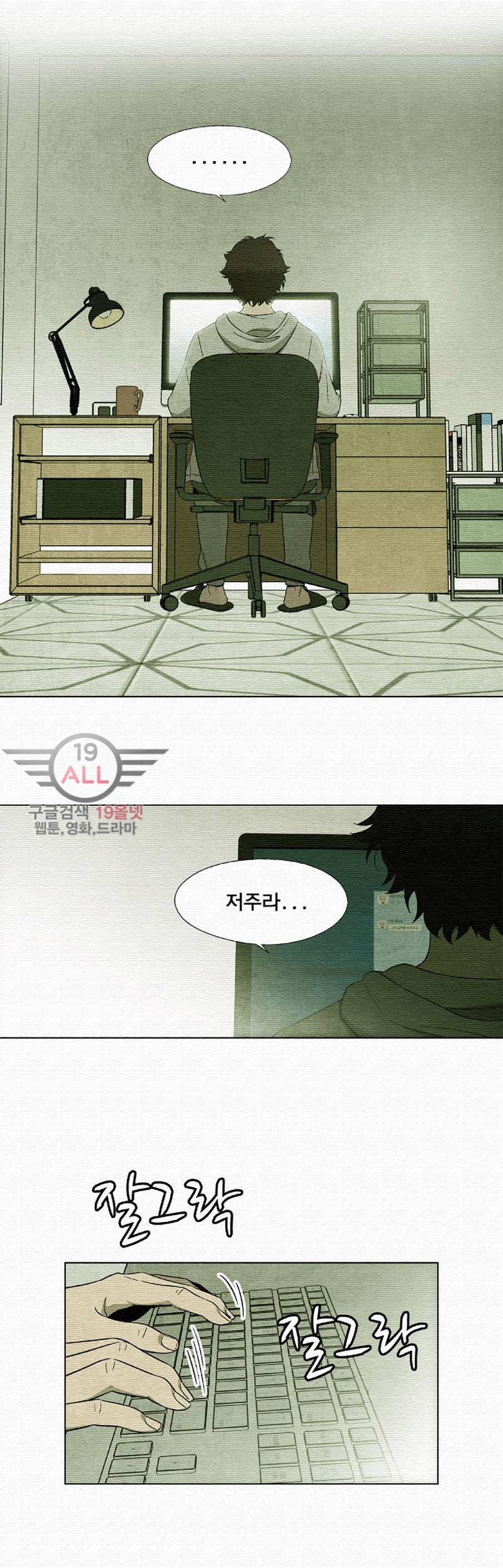 폐쇄인간 - 3화 8