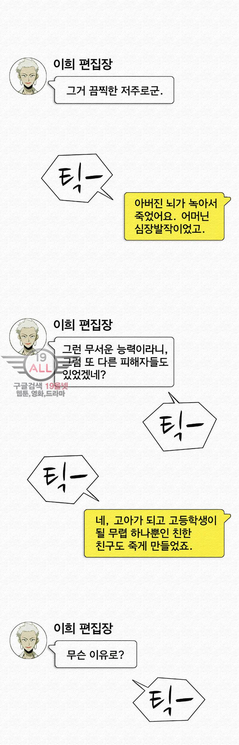 폐쇄인간 - 3화 9