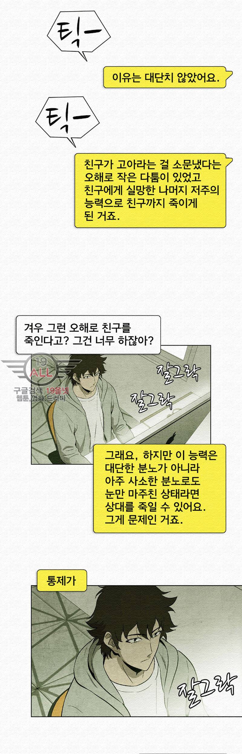 폐쇄인간 - 3화 10