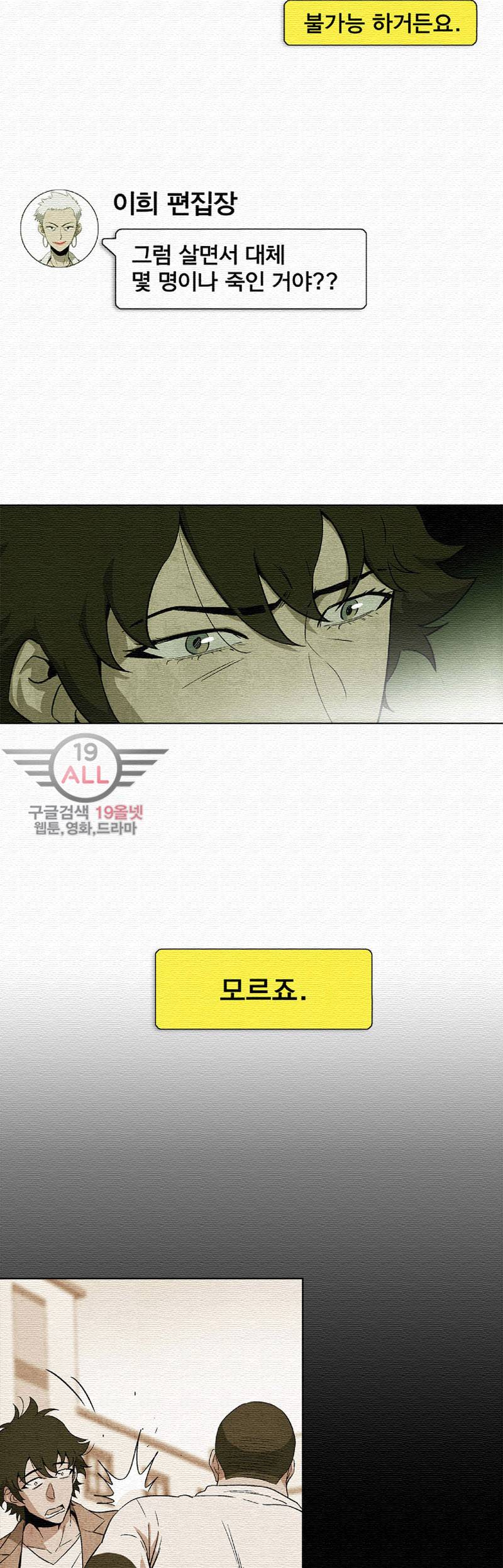폐쇄인간 - 3화 11