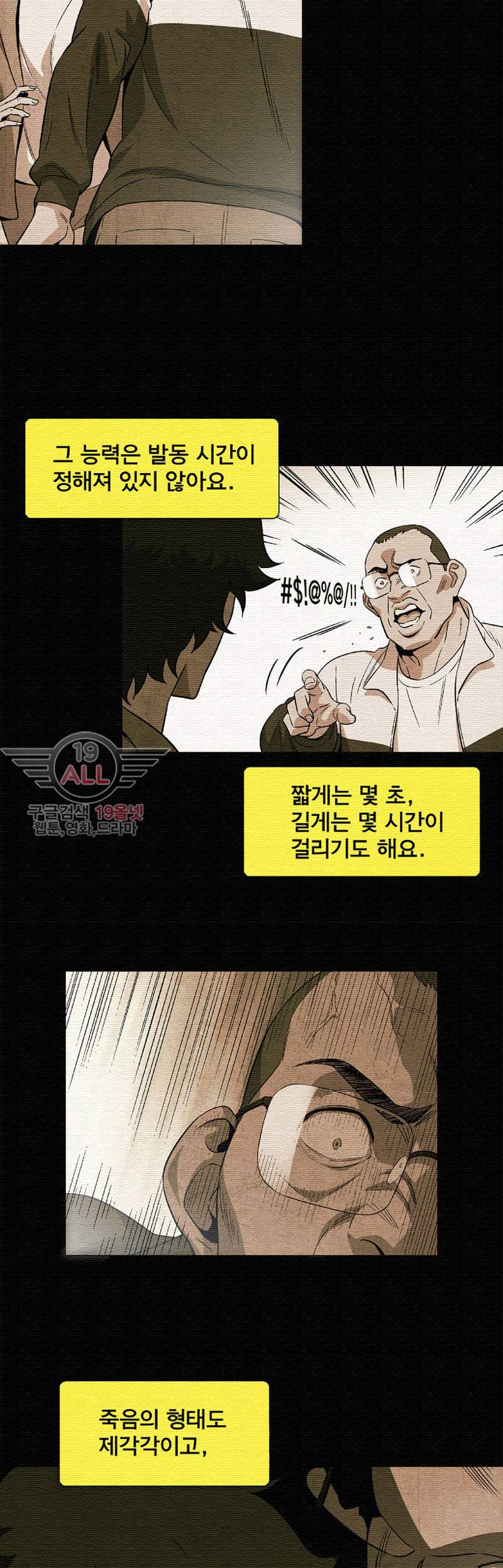 폐쇄인간 - 3화 12