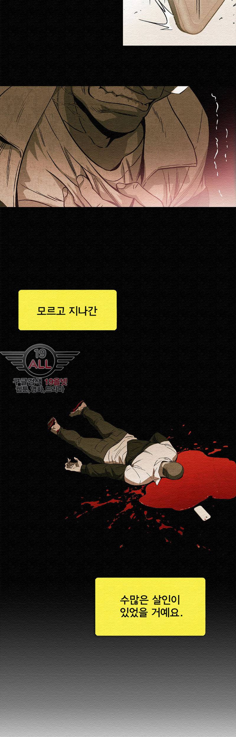 폐쇄인간 - 3화 14
