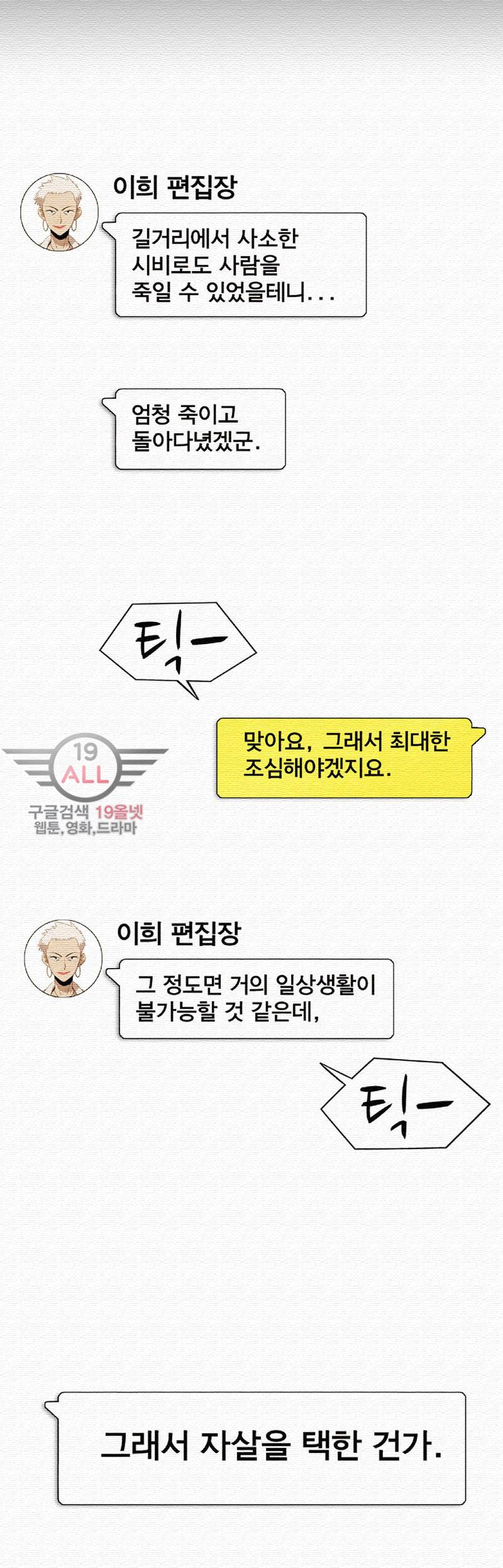 폐쇄인간 - 3화 15