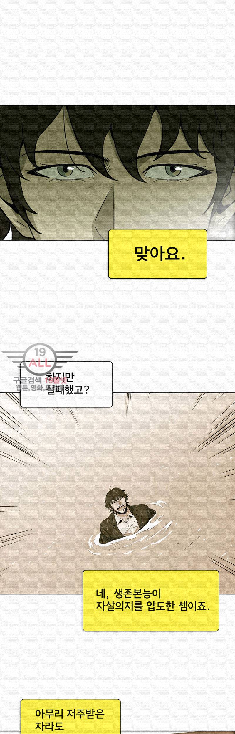 폐쇄인간 - 3화 16