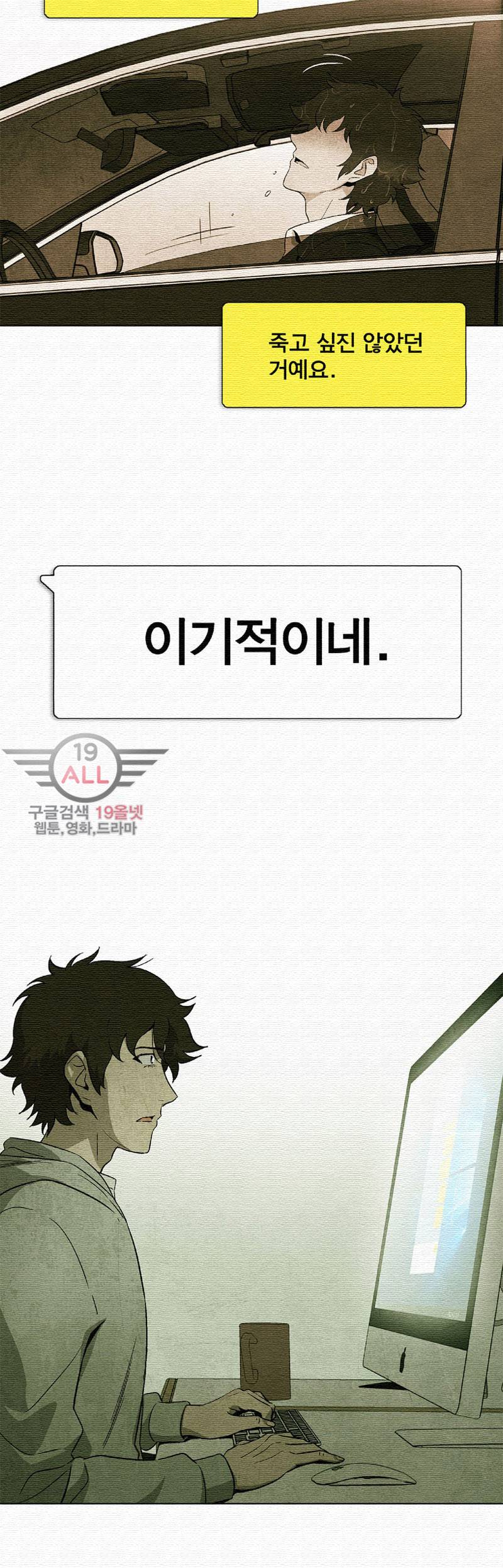 폐쇄인간 - 3화 17