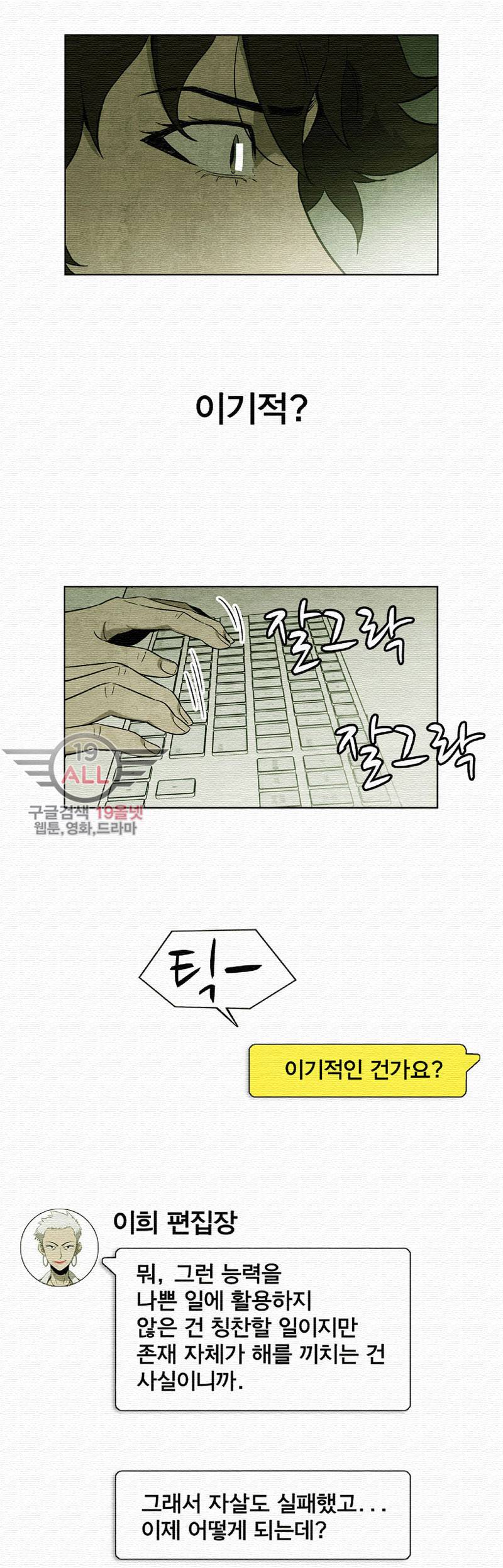 폐쇄인간 - 3화 18
