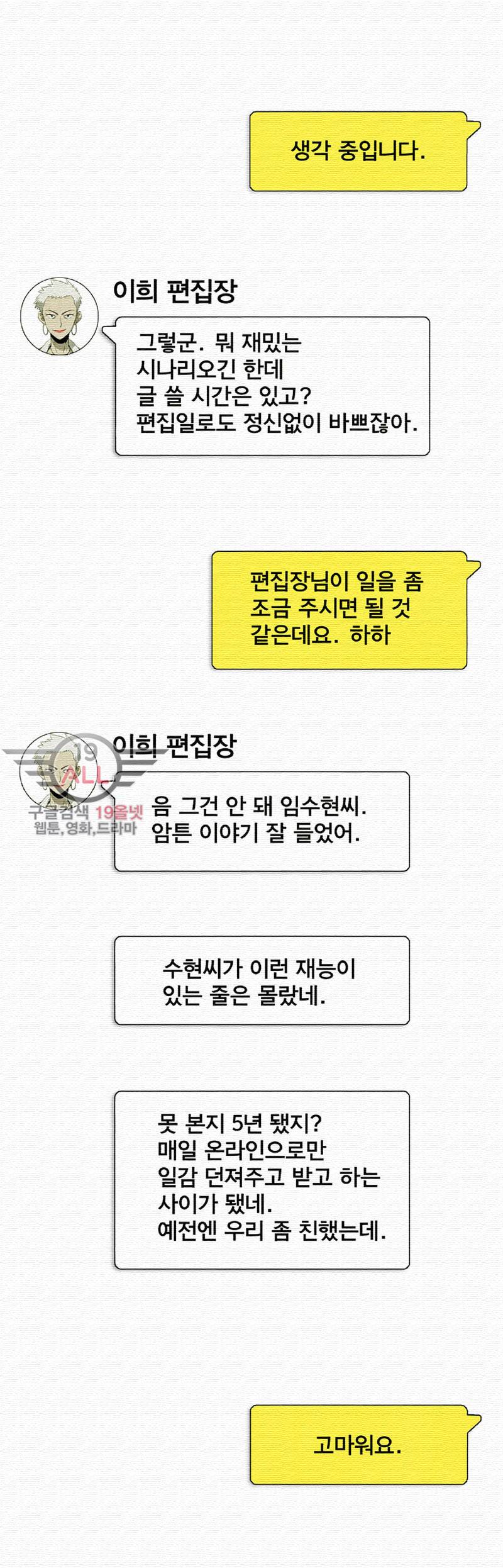 폐쇄인간 - 3화 19