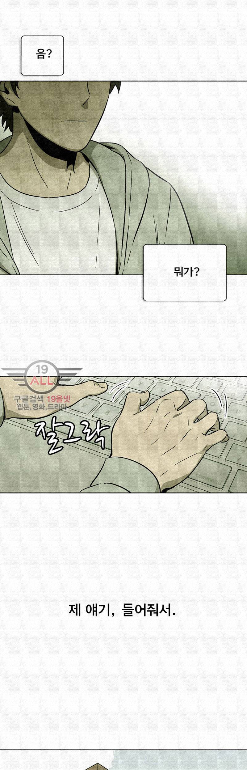 폐쇄인간 - 3화 20