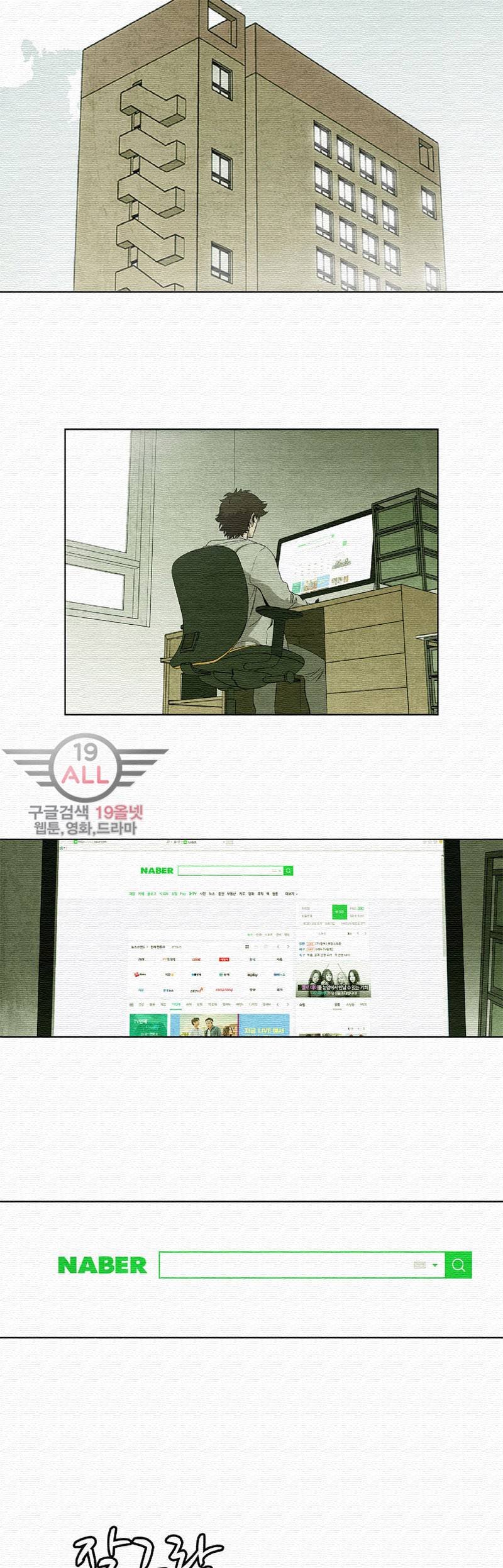 폐쇄인간 - 3화 21