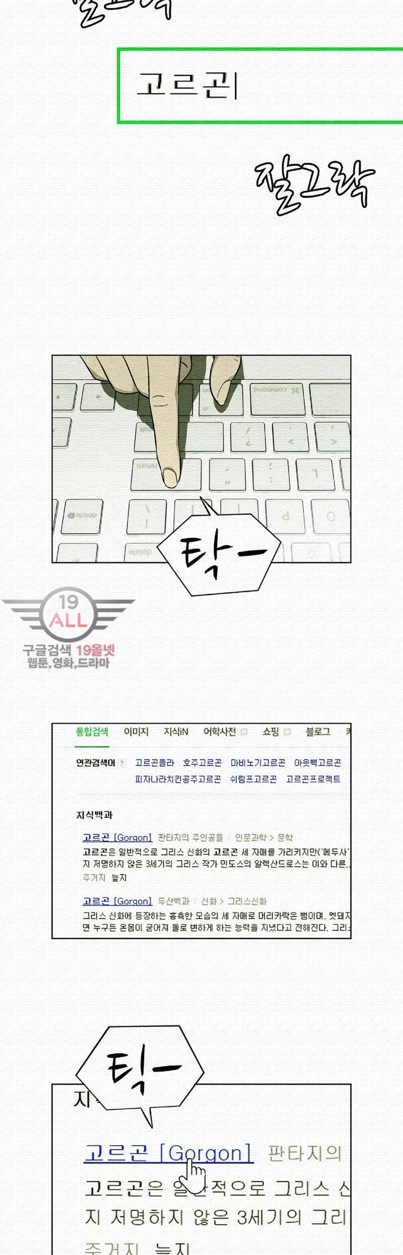 폐쇄인간 - 3화 22