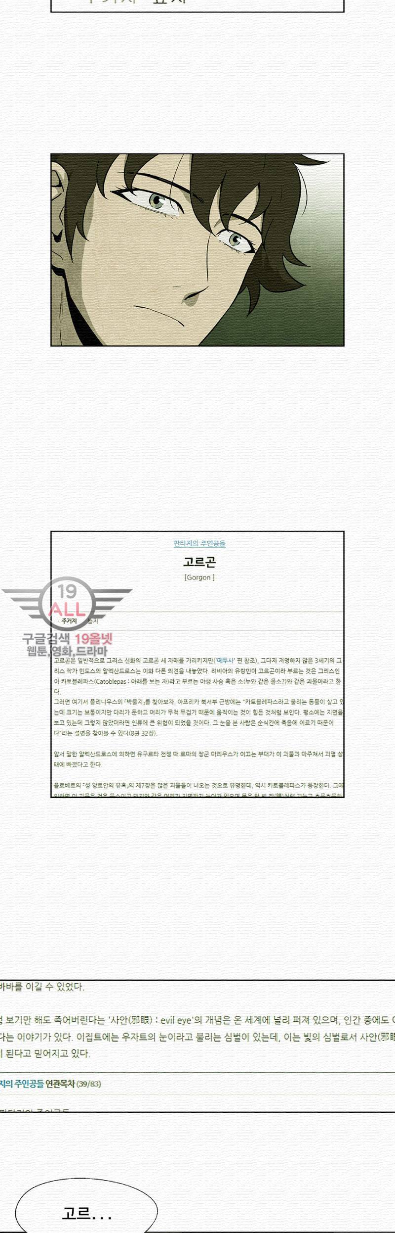 폐쇄인간 - 3화 23
