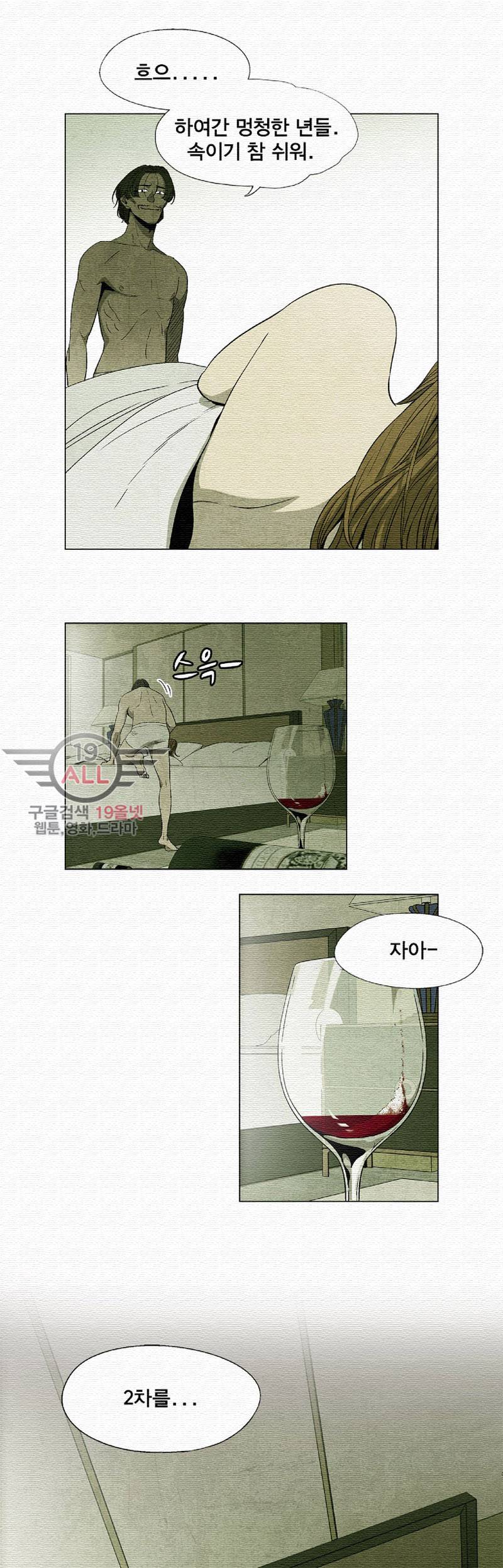 폐쇄인간 - 3화 30
